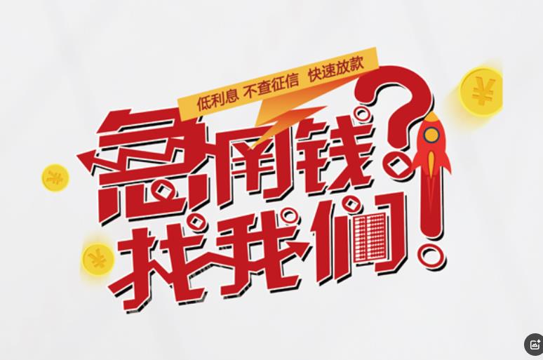 江门新会区2空放应急贷款|民间私人放款|江门新会区2生意贷款