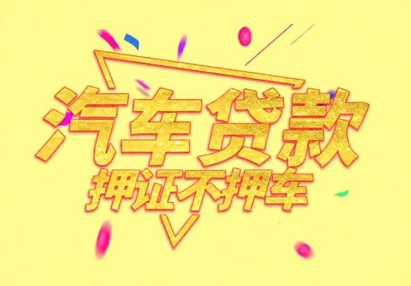 江门新会区2空放公司|私人借钱|江门新会区2应急贷款